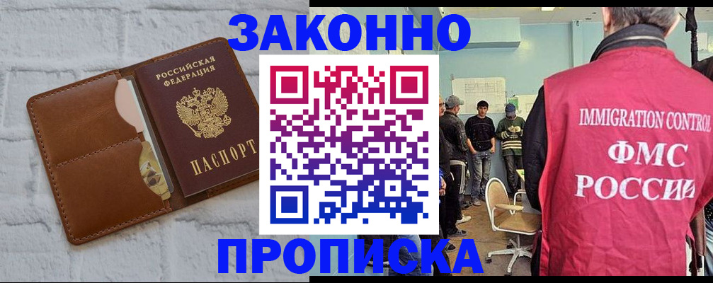 прописка от собственника в Электростали