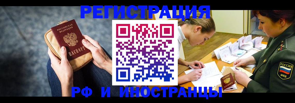 прописка законно в Электростали