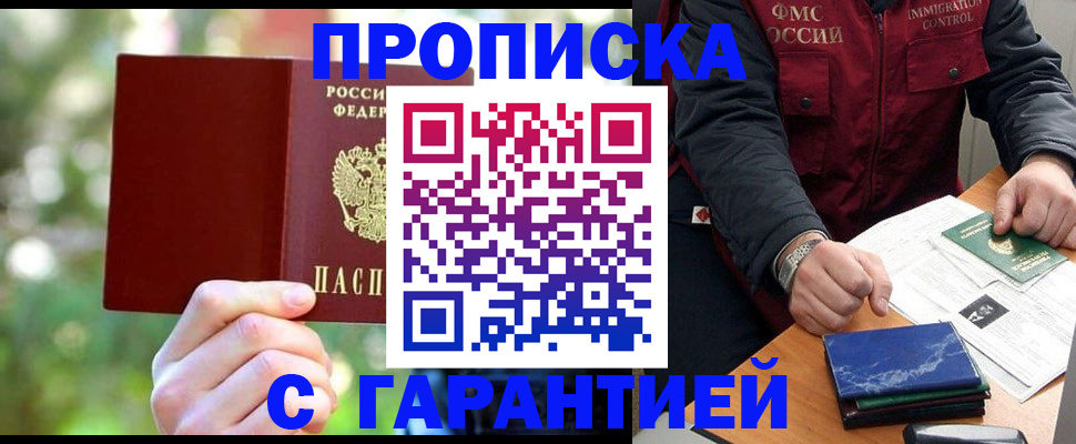 прописка для военкомата в Электростали