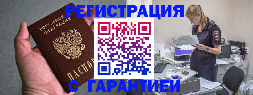 временная регистрация для всех в Электростали
